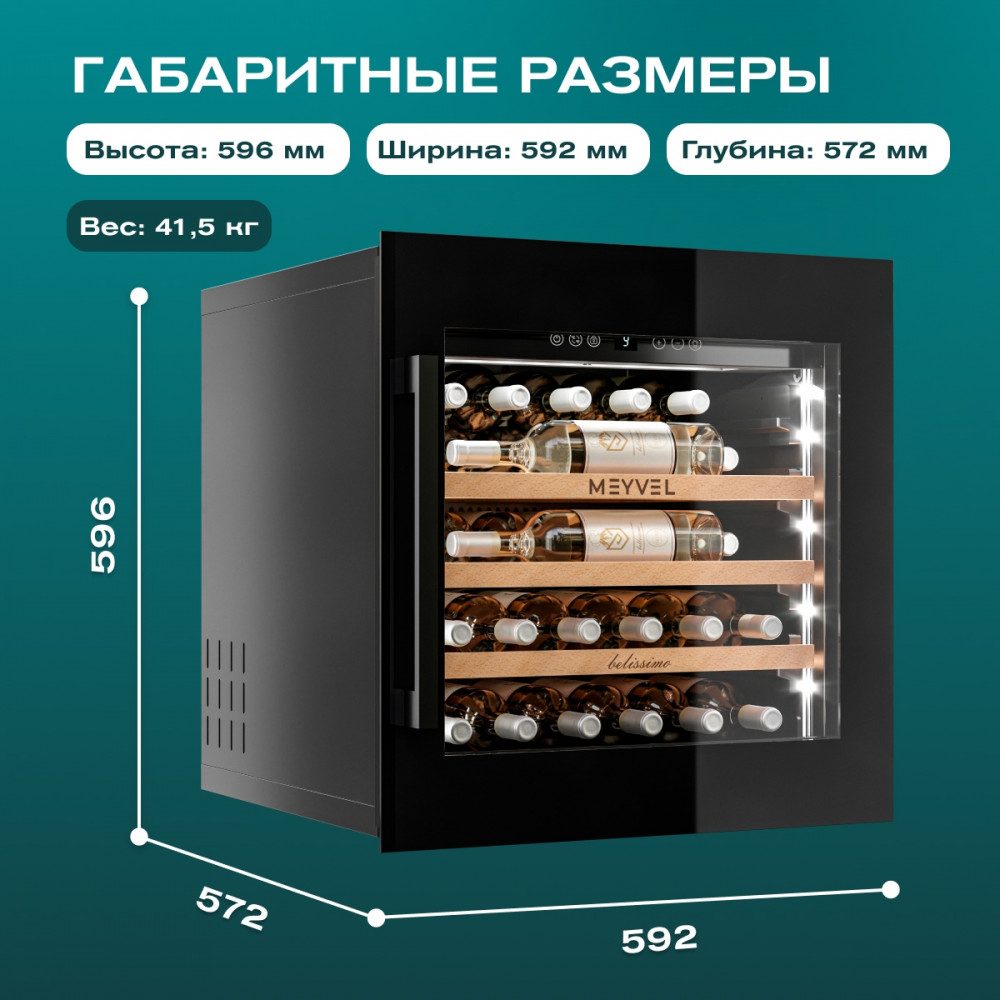 Фото Шкаф винный Meyvel MV31PRO-KBB1 компрессорный 19