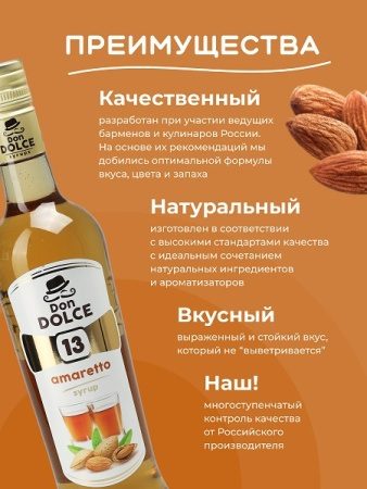 Фото Сироп Don Dolce Амаретто 1 л — арт. 013 1