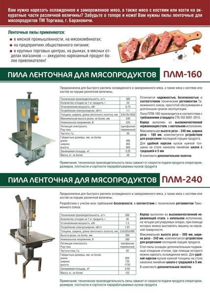 Фото Пила ленточная Торгмаш, Барановичи — арт. ПЛМ-160 1