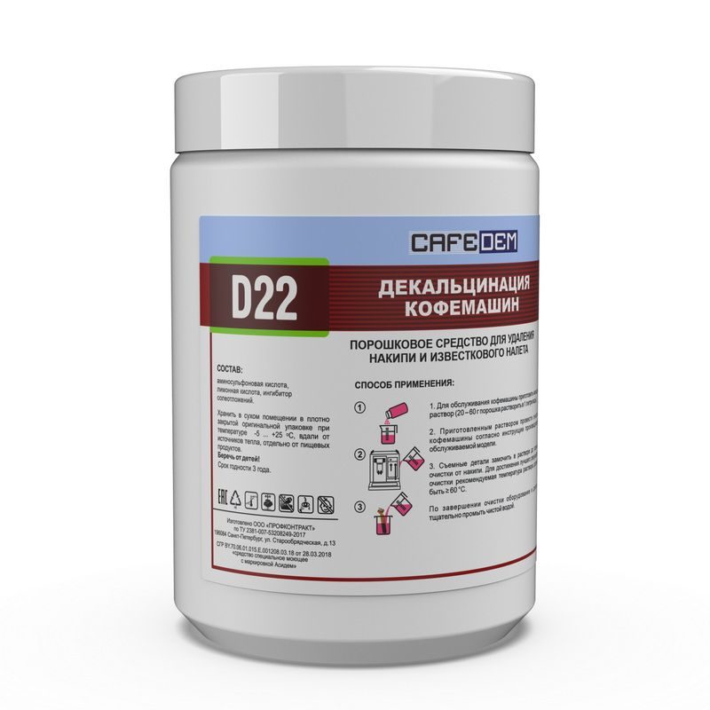 Средство для декальцинации CAFEDEM D22 1 кг