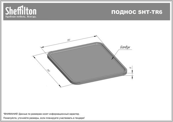 Фото Поднос Sheffilton SHT-TR6 бамбук артикул 5