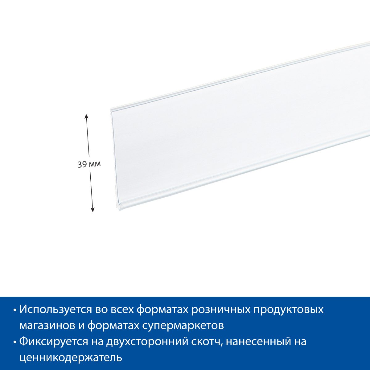 Фото Ценникодержатель полочный самоклеющийся EuroposGroup DBR39 длина 1000 мм, цвет белый 2