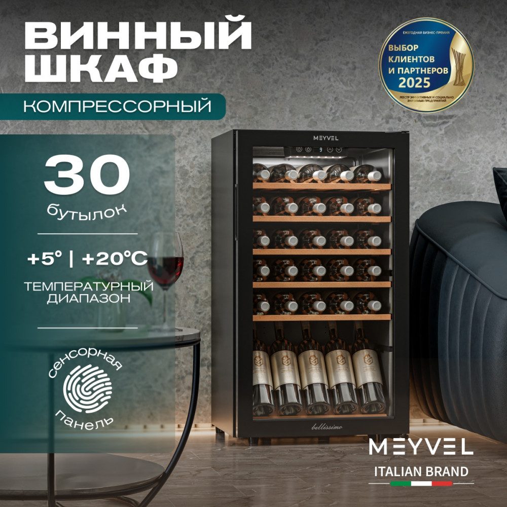 Фото Шкаф винный Meyvel MV33-KBF1 компрессорный 2