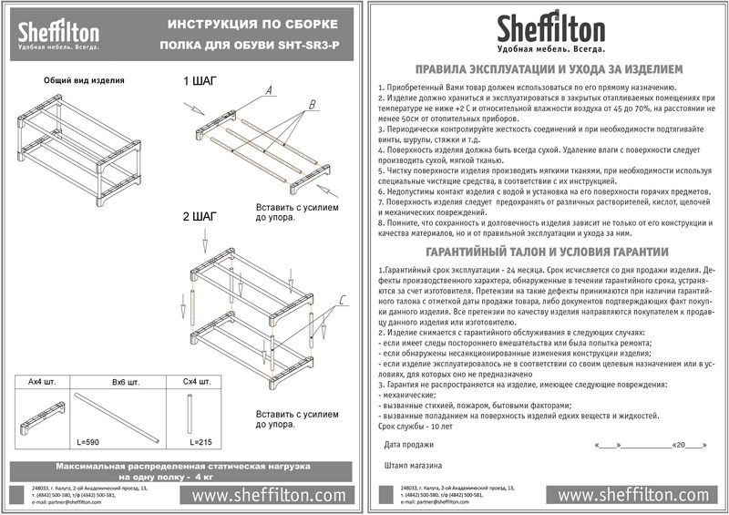 Фото Полка для обуви Sheffilton SHT-SR3-P черный 3