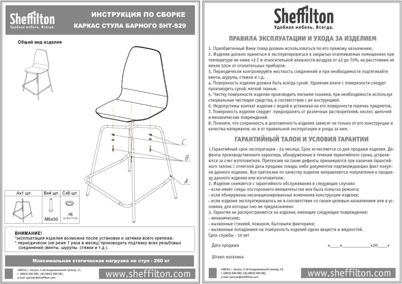 Фото Стул барный Sheffilton SHT-ST33/S29P сиреневая орхидея/черный муар 4