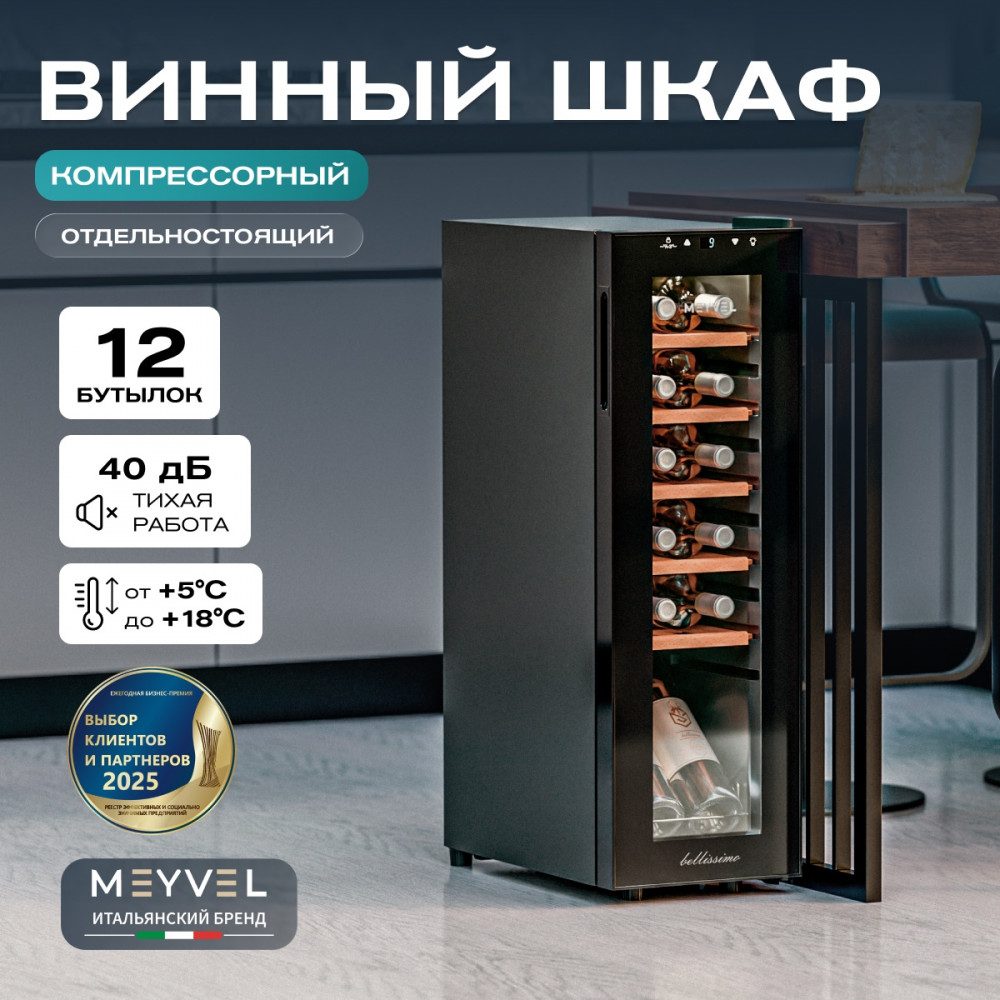 Фото Шкаф винный Meyvel MV12-CBF1 компрессорный 2