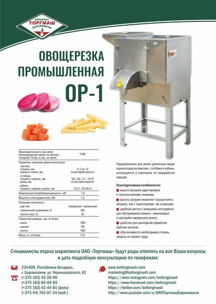Фото Овощерезка Торгмаш, Барановичи — арт. ОР-1 1