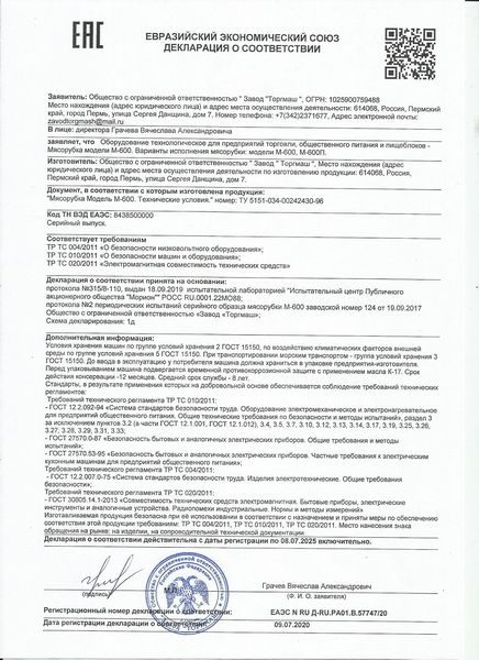 Фото Мясорубка Торгмаш, Пермь — арт. М-600П 1