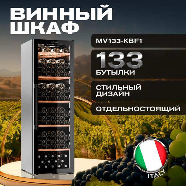 Фото Шкаф винный Meyvel MV133-KBF1 компрессорный 2