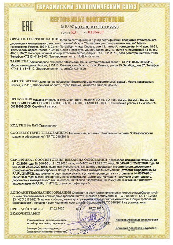 Фото Стирально-отжимная машина Вязьма ВО-100.Б2 — арт. ВО-100.22241.Б2 1