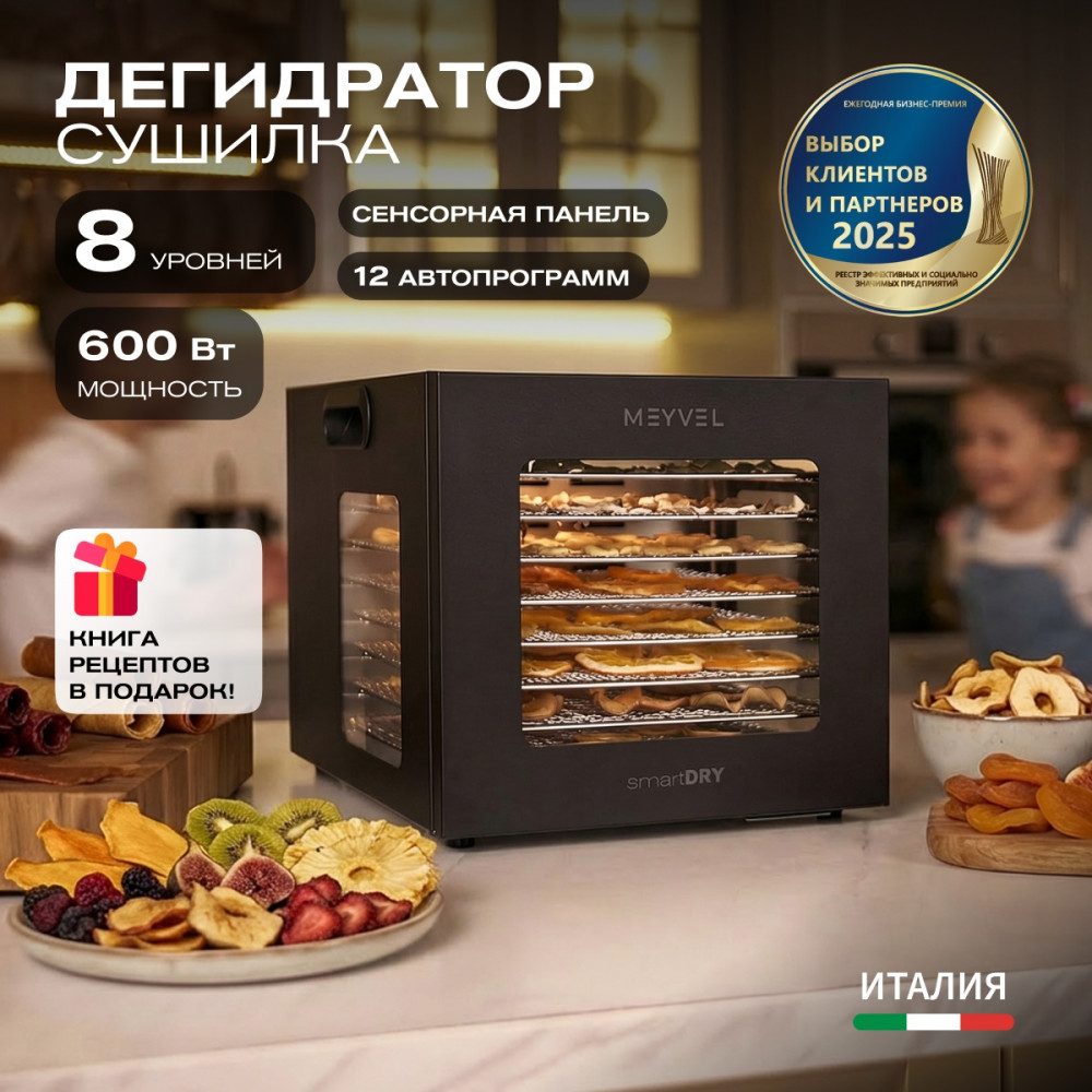 Фото Дегидратор сушилка Meyvel MDH8-1S (Black) 2