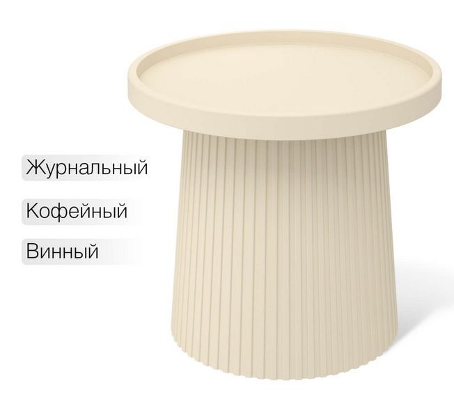 Столик журнальный Sheffilton SHT-CT94 бежевый