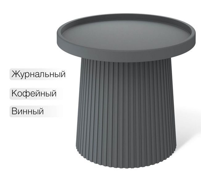 Столик журнальный Sheffilton SHT-CT94 темно-серый