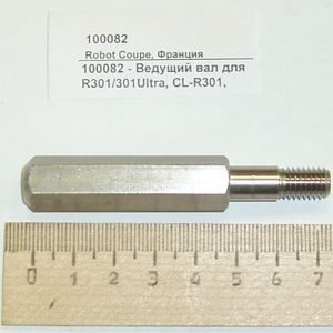 Вал Robot-coupe 100082 в сборе