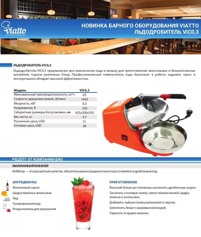 Фото Измельчитель льда Viatto — арт. VIC0,3 1