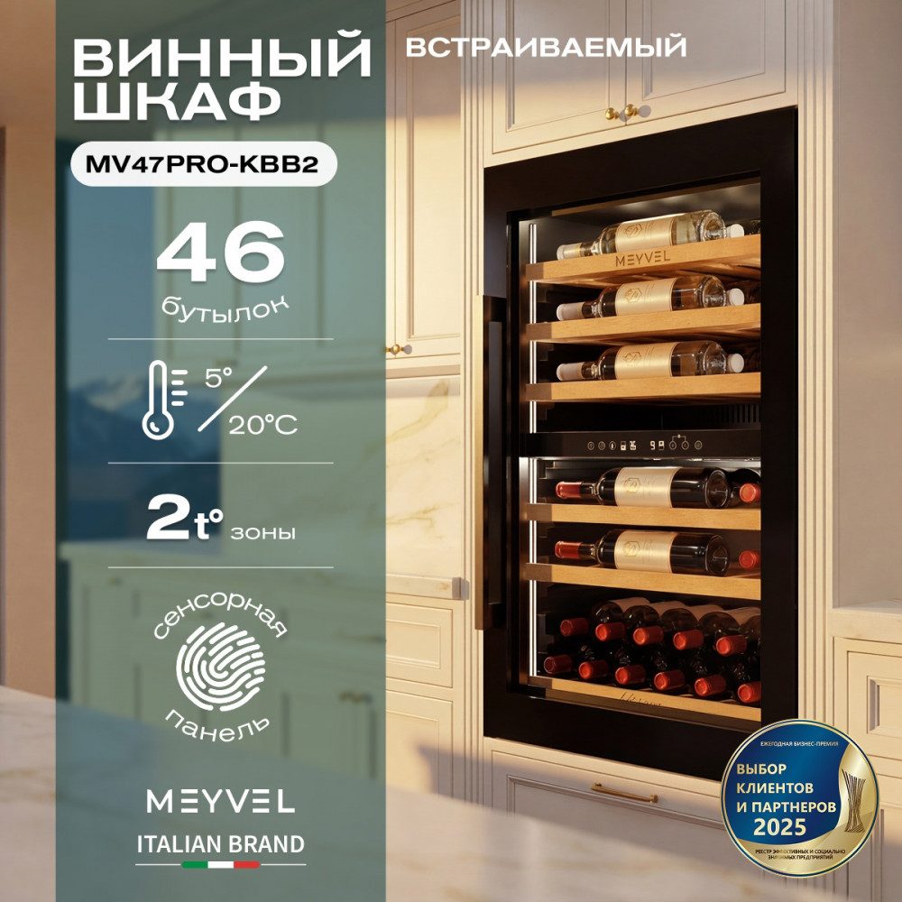 Фото Шкаф винный Meyvel MV47PRO-KBB2 компрессорный 6