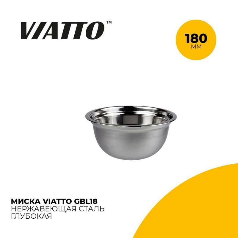 Миска Viatto GBL18 артикул GBL18