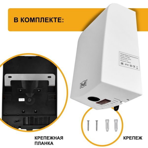 Фото Сушилка для рук автоматическая Puff 8951 высокоскоростная — арт. 1401.32 6