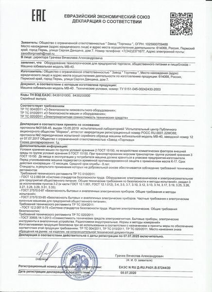 Фото Миксер планетарный напольный Торгмаш, Пермь — арт. МВ-40 1