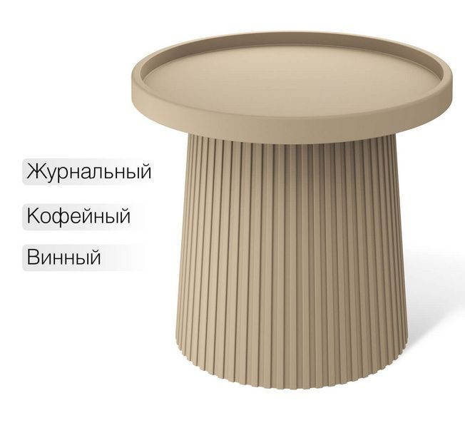 Столик журнальный Sheffilton SHT-CT94 капучино