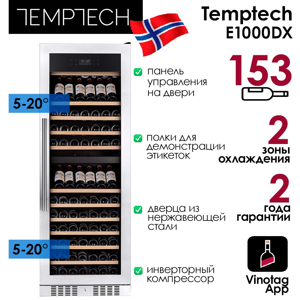 Шкаф винный Temptech E1000DX