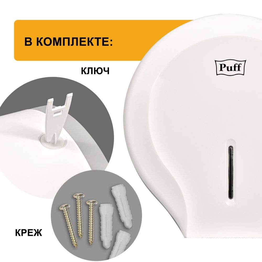 Фото Диспенсер туалетной бумаги Рuff-7130, белый Puff 2