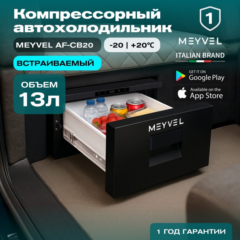 Фото Автохолодильник Meyvel AF-CB20 2
