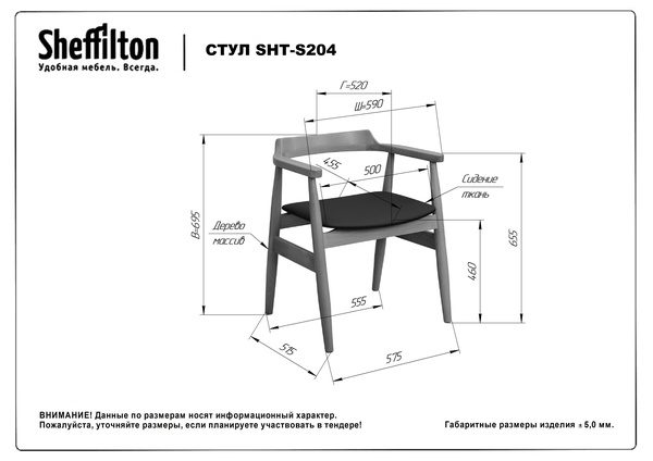 Фото Стул Sheffilton SHT-S204 черный/прозрачный лак 3