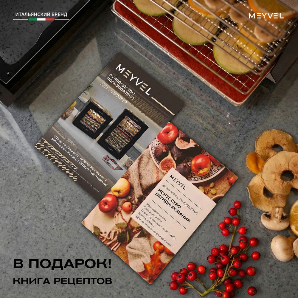 Фото Дегидратор сушилка Meyvel MDH20-1S2 (Black) 6