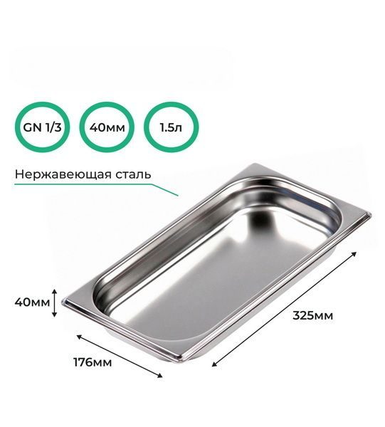 Гастроемкость CuisinAid GN 1/3-40 артикул 385886