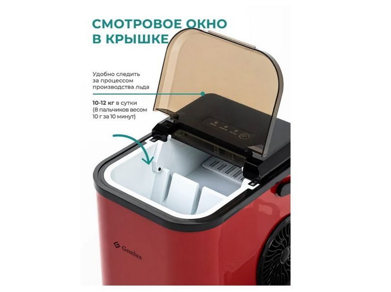 Льдогенератор Gemlux GL-IM99R (пальчики)