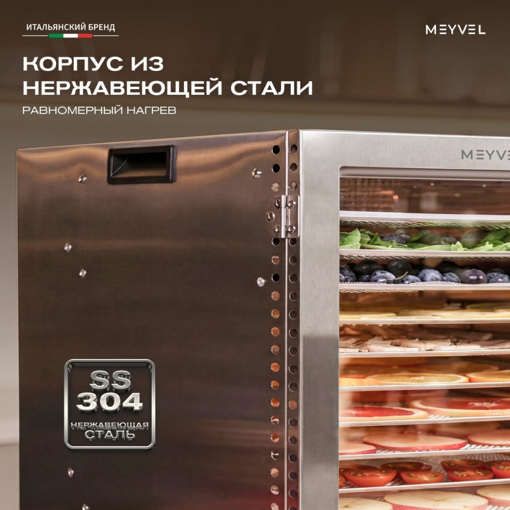 Фото Дегидратор сушилка Meyvel MDH12-1S (Inox) 9