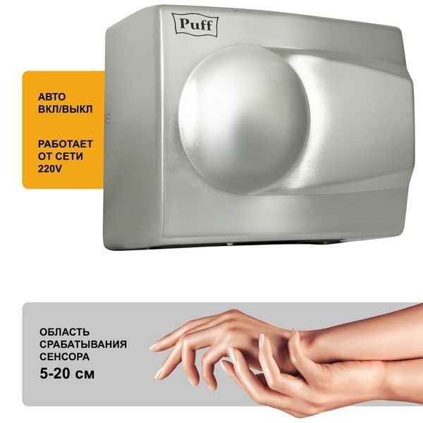 Фото Сушилка для рук автоматическая Puff 8828 ативандальная, тихая 9