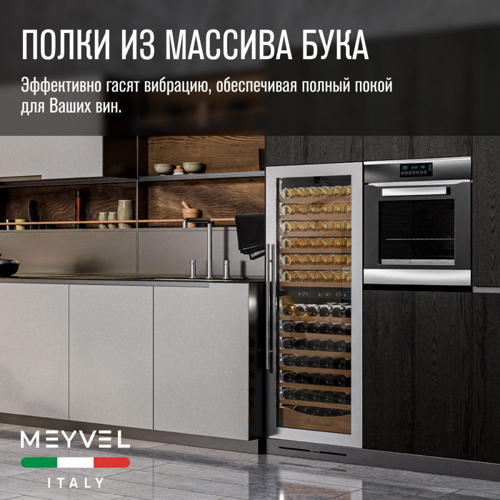 Фото Шкаф винный Meyvel MV141PRO-KST2 компрессорный 4