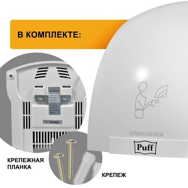 Фото Сушилка для рук автоматическая Puff 8820 тихая 10