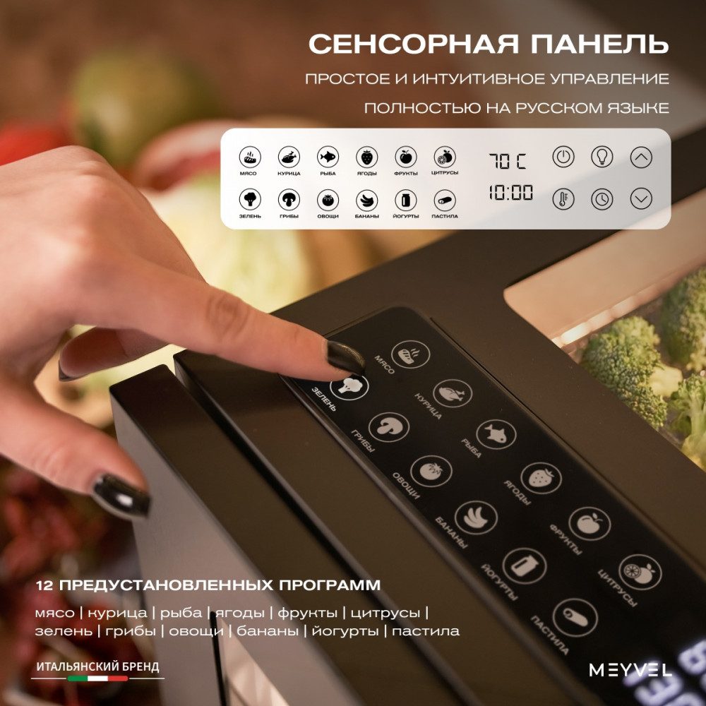 Фото Дегидратор сушилка Meyvel MDH8-1S (Black) 8
