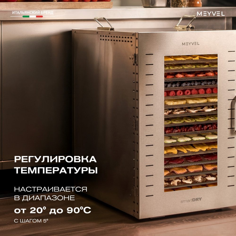 Фото Дегидратор сушилка Meyvel MDH16-1S (Inox) 8