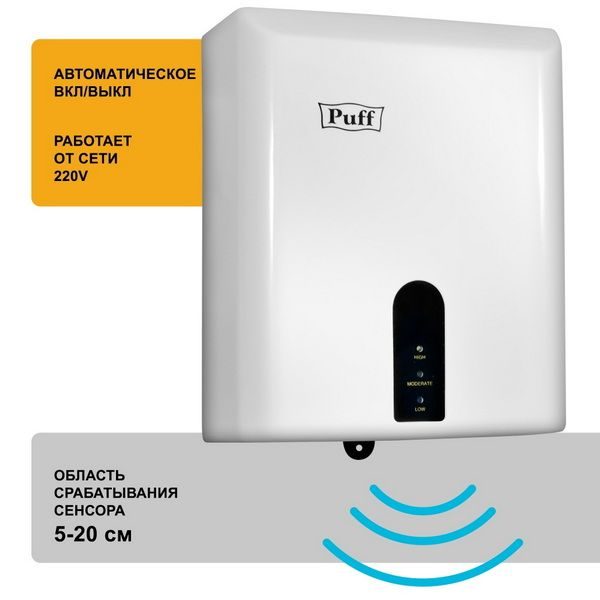 Фото Сушилка для рук автоматическая Puff 8810 высокоскоростная 10