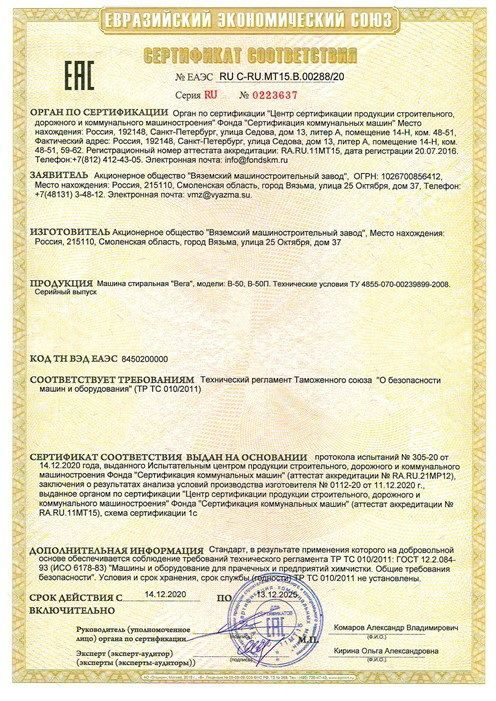 Фото Стирально-отжимная машина Вязьма В-50 — арт. В-50.22131 1