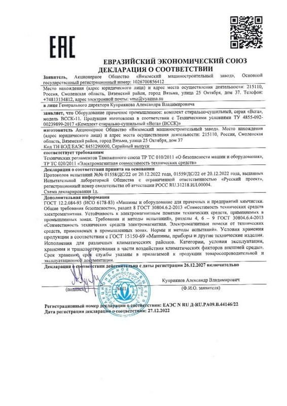 Фото Машина стирально-сушильная Вязьма ВССК-11П — арт. ВССК-11П.22141.101.Р 1