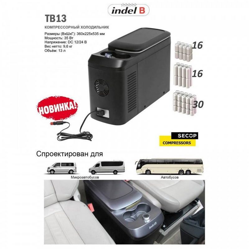 Фото Автохолодильник indel B TB13 2