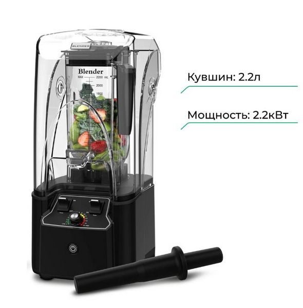 Блендер CuisinAid CD-BL2222BC с шумоизоляцией