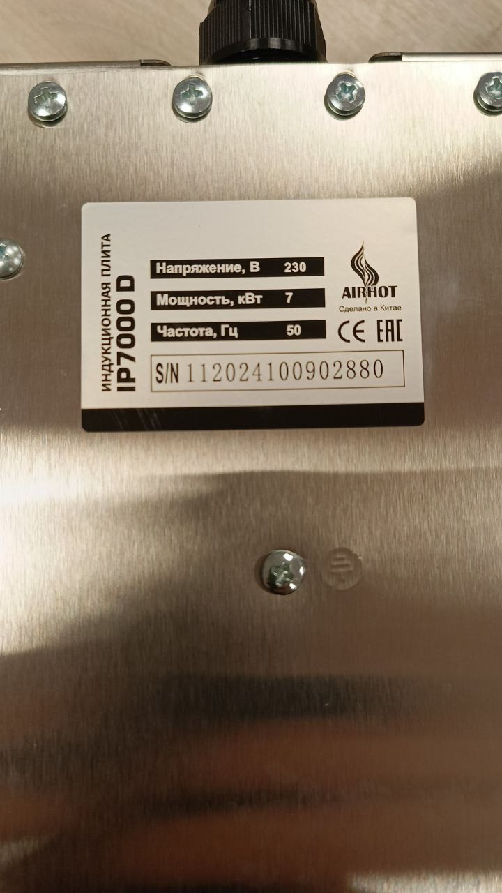 Фото Плита индукционная AIRHOT IP7000 D двухконфорочная (64) — арт. D0668 УЦ 1