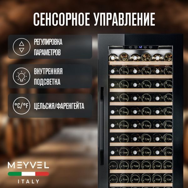 Фото Шкаф винный Meyvel MV66-KBB1 компрессорный 8