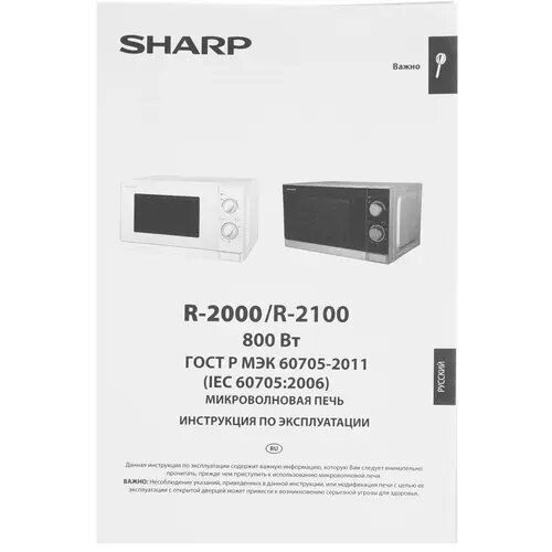 Фото Микроволновая печь SHARP R-2000RW 2