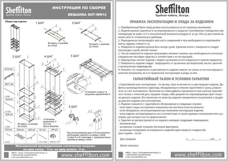 Фото Вешалка-штанга Sheffilton SHT-WR12 черный/хром лак 9