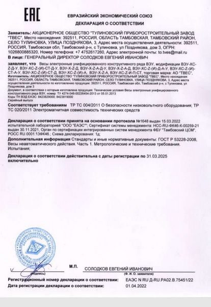 Фото Весы настольные Твес ВЭУ-15-2/5-А MAS 1