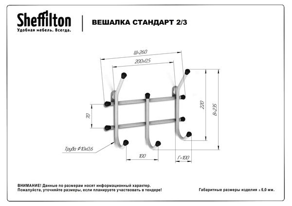 Фото Вешалка Sheffilton Стандарт 2/3 белый/серый 2