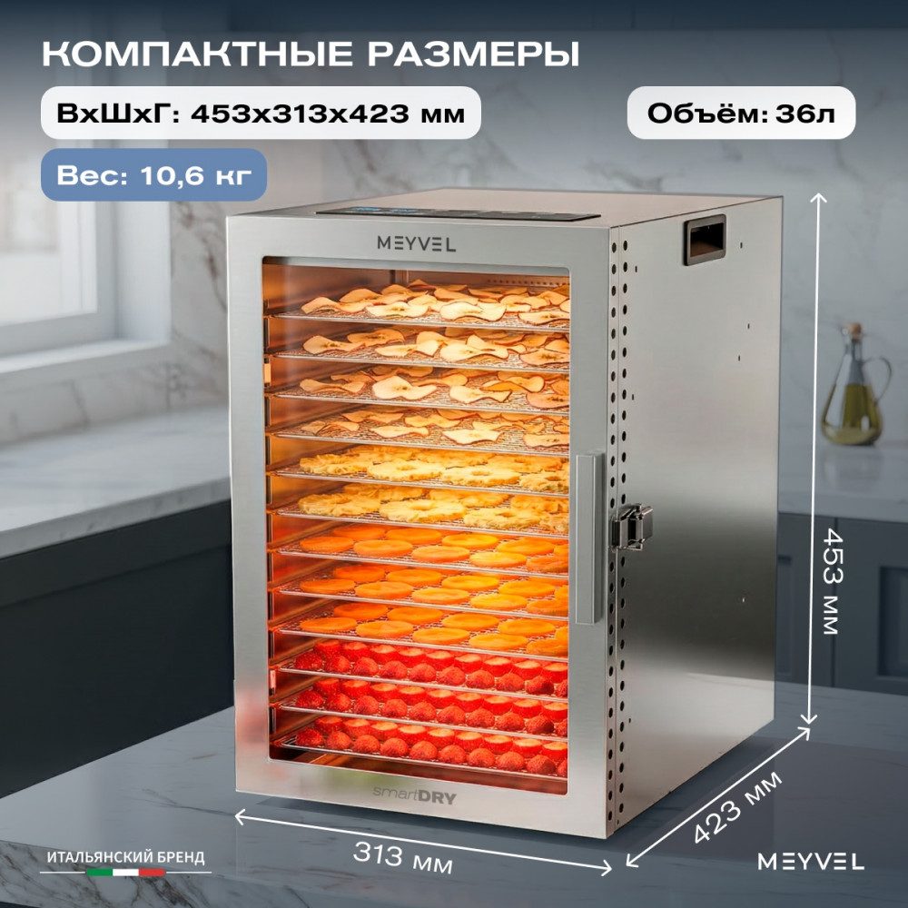 Фото Дегидратор сушилка Meyvel MDH12-1S (Inox) 5