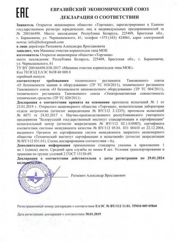 Фото Лукочистка Торгмаш, Барановичи — арт. МОК-400Л 4